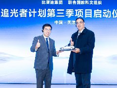 <font color='#0000FF'>比亚迪与联合国教科文组织达成合</font>