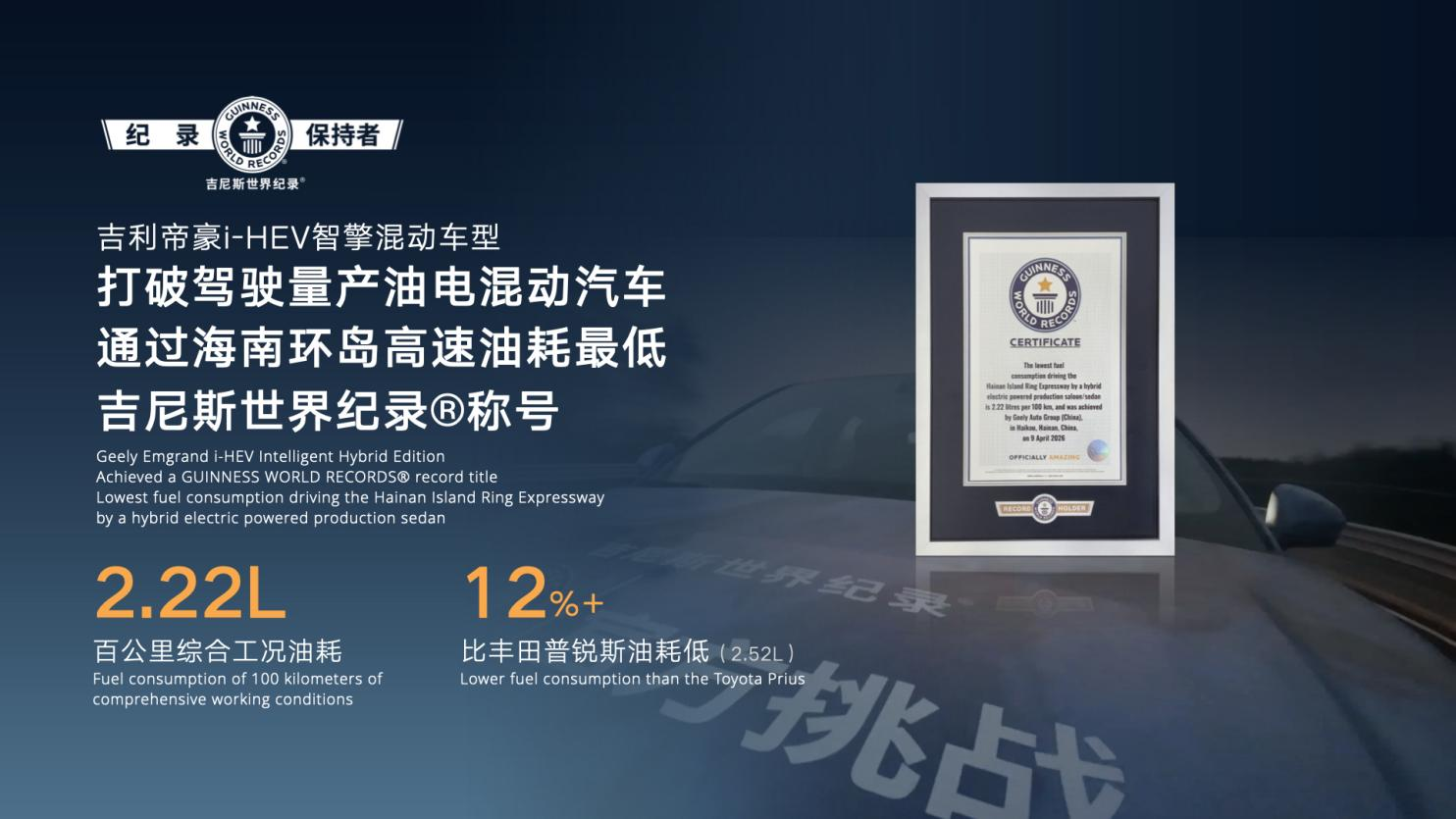 刷新多项行业纪录，颠覆传统混动