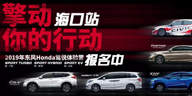 走，这个周末去试驾拿礼品 东风本