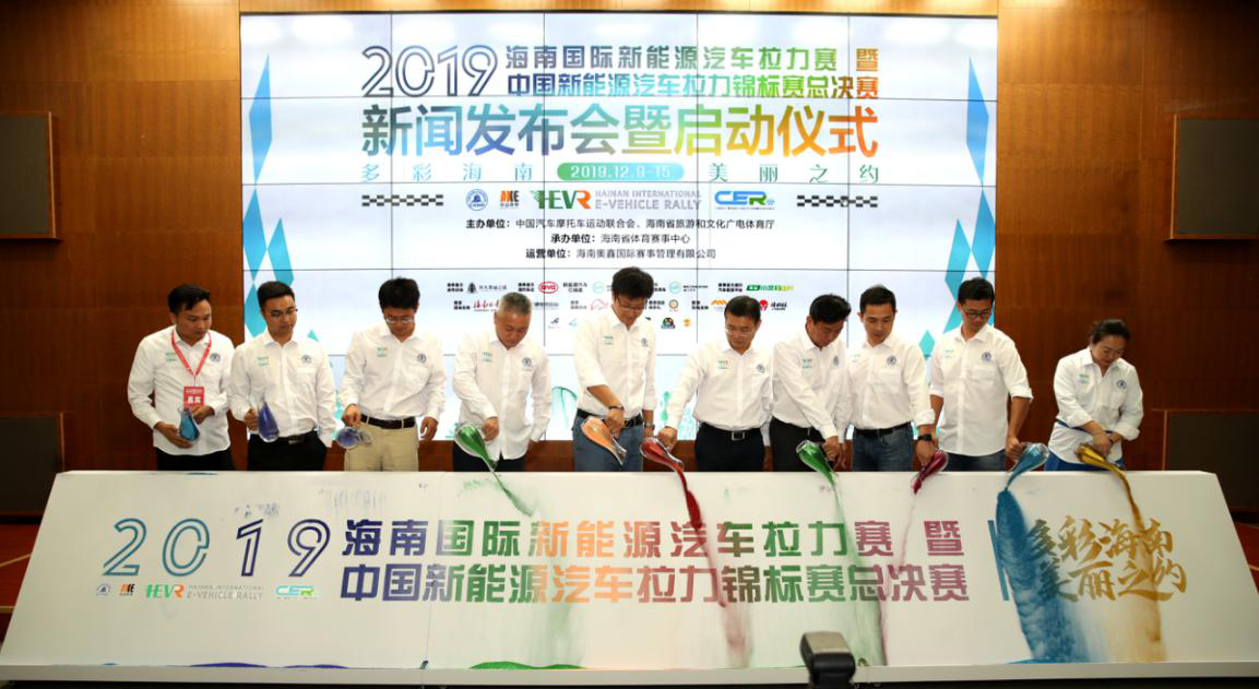 历时7天途经7市县，2019中国新能源