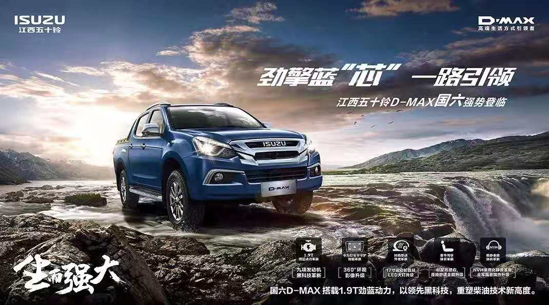柴油动力新标杆，江西五十铃D-MA