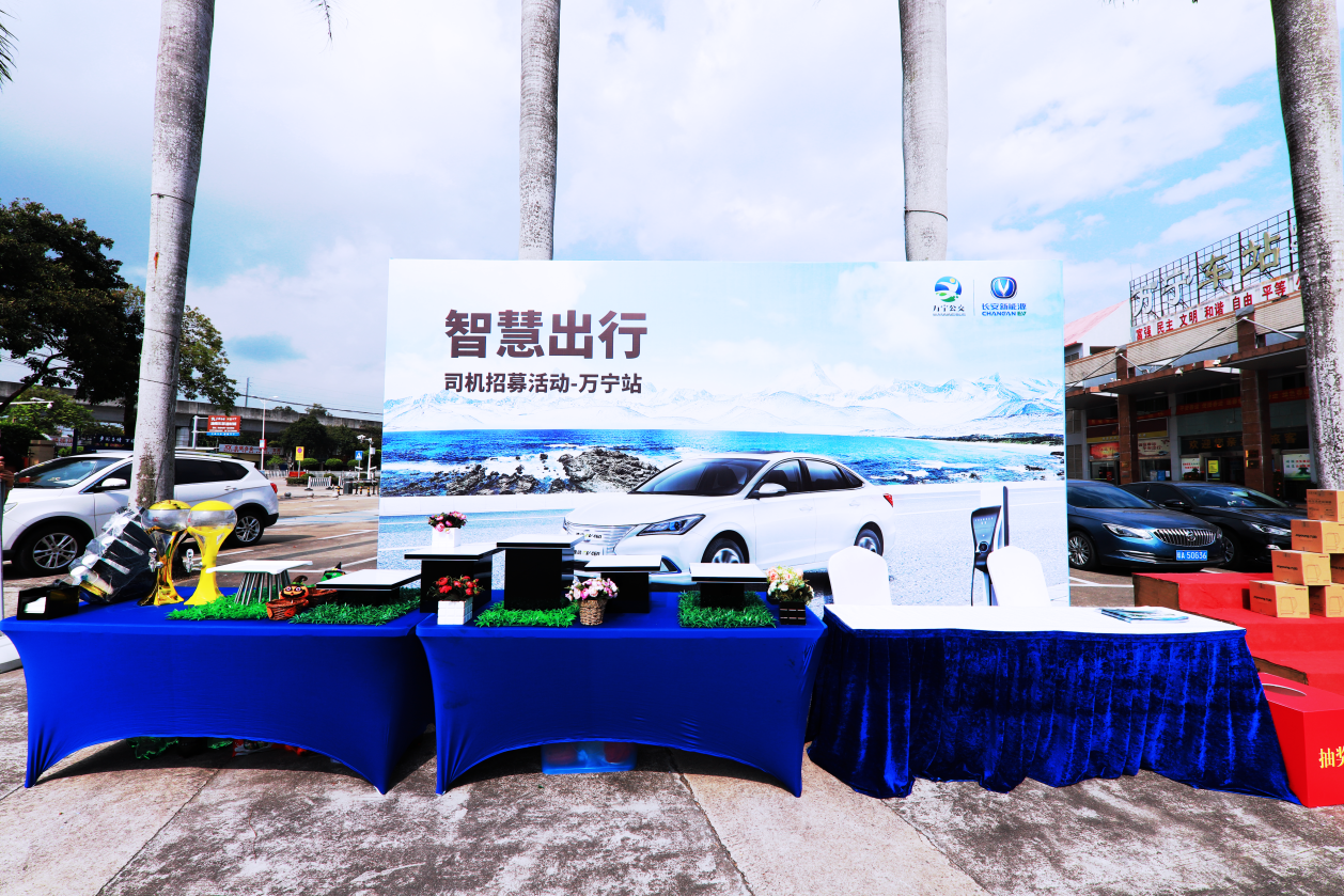 首战微公交，长安新能源携合作伙