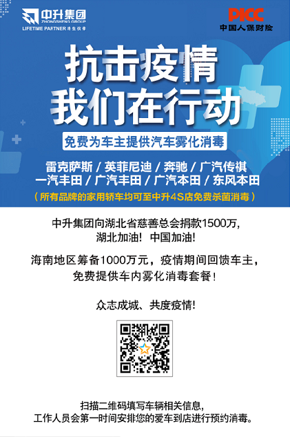 抗击疫情 中升集团车辆免费杀菌消