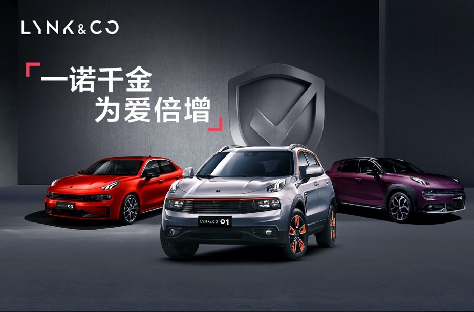 持续关爱 引领不止 领克为用户免费