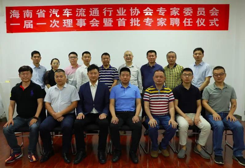 海南汽协专家委员会举行一届一次