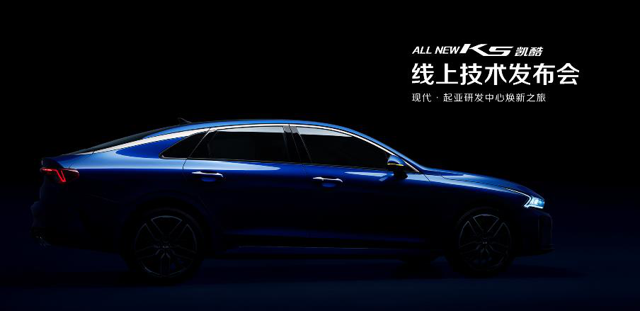 首度解码东风悦达起亚ALL NEW K5凯酷