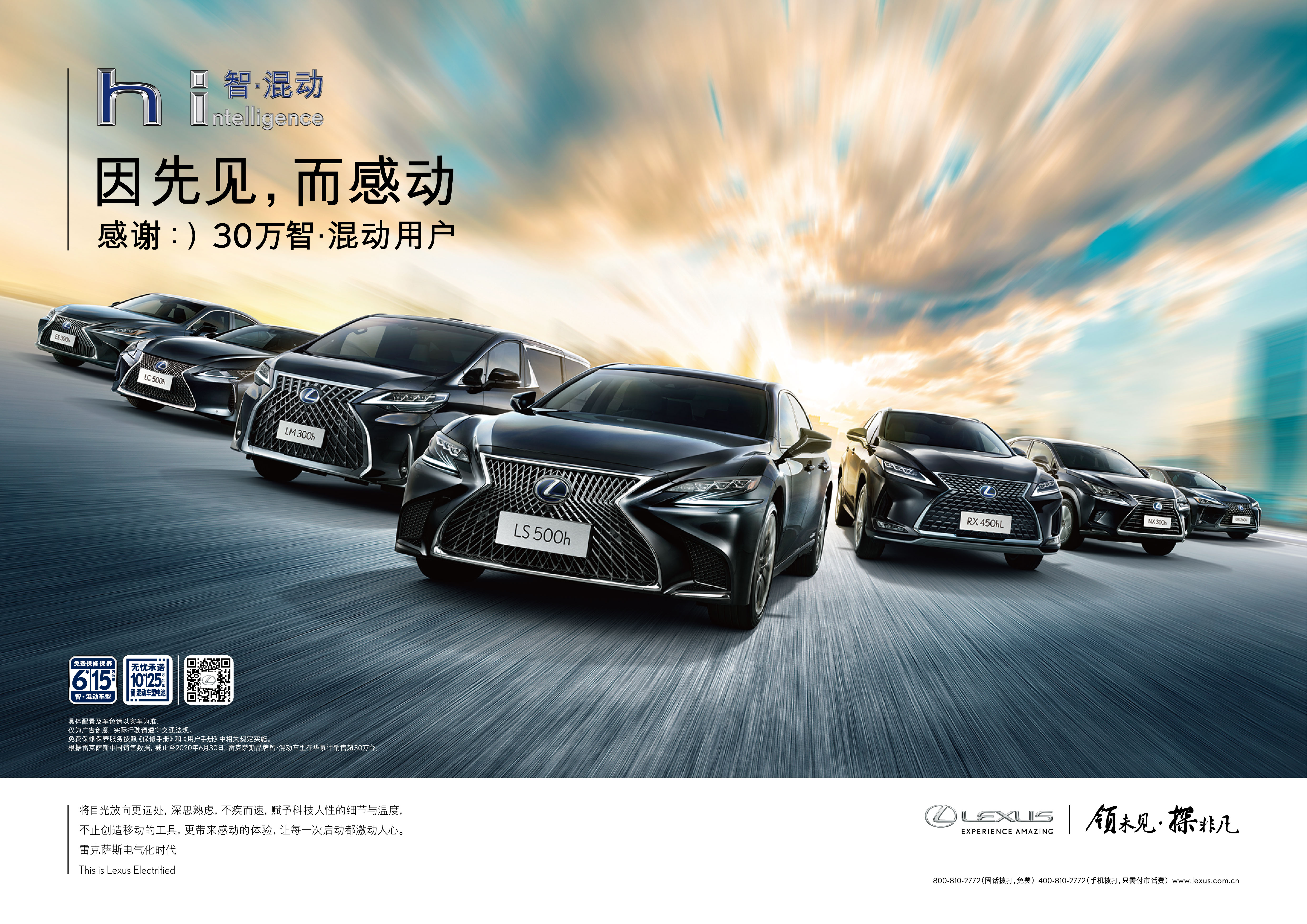 LEXUS雷克萨斯智·混动车型,在中国大