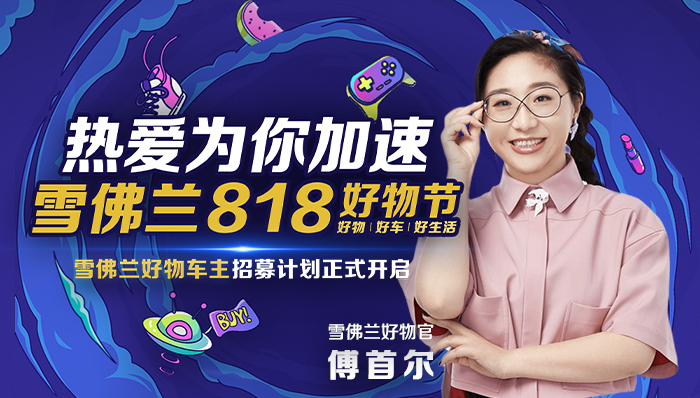 “免坑位费、免佣金”为车主带货