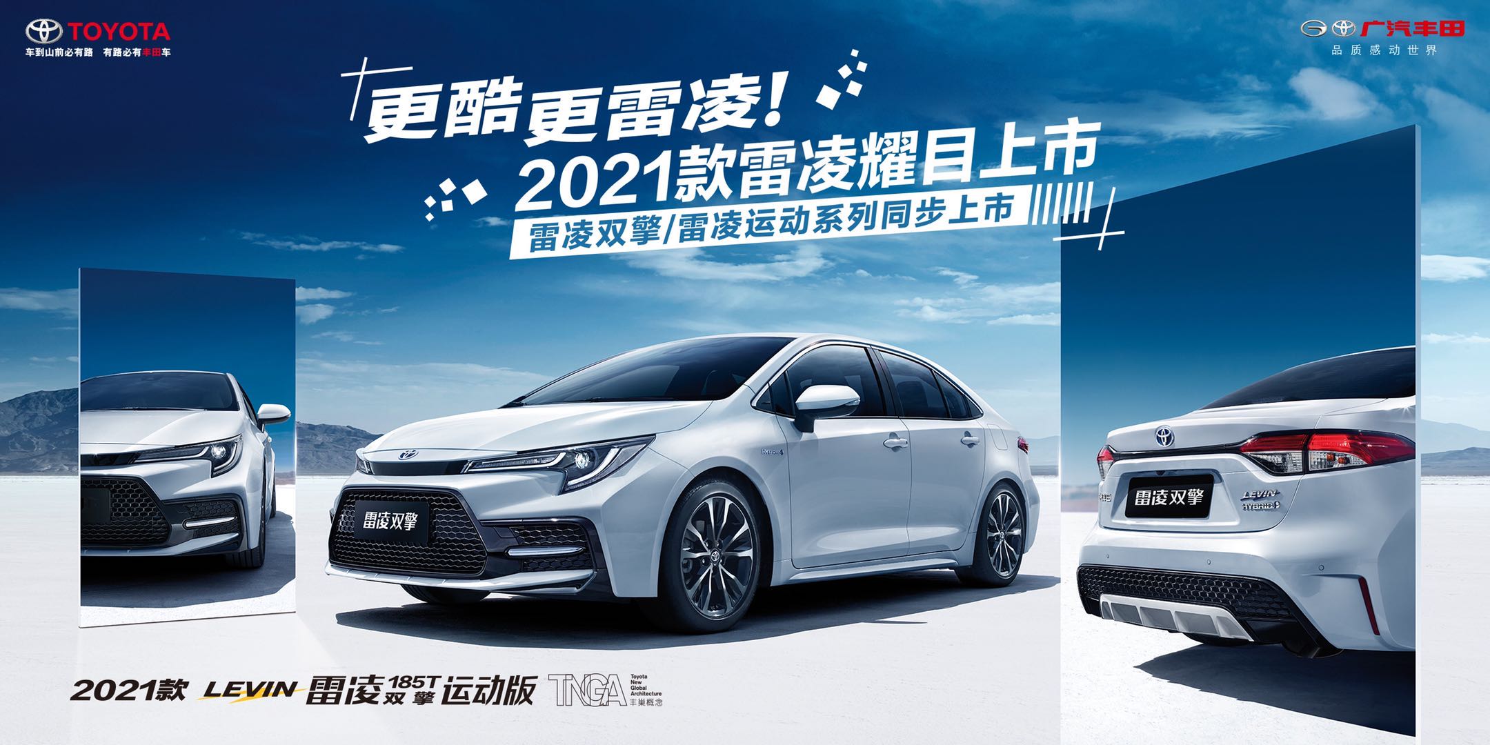 正式亮相，2021款雷凌多重升级，售