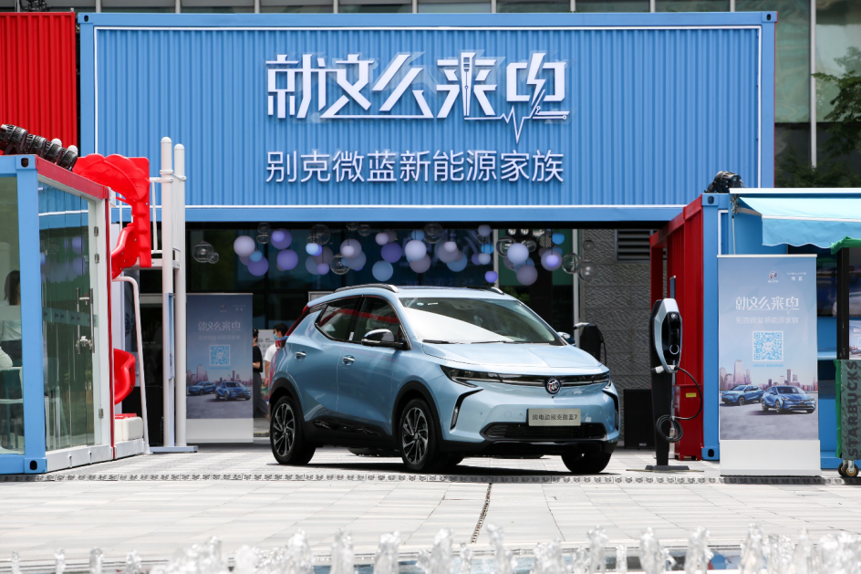 “2020别克微蓝新能源快闪空间 ”全