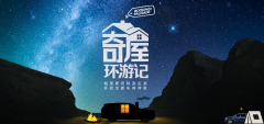 碧水蓝天 星辰大海 帕里斯帝车宿之