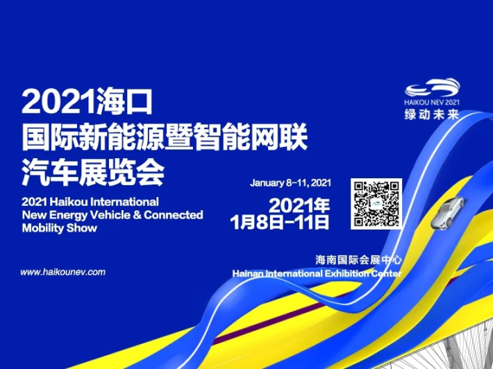 2021开年全球第一大车展来了：新能