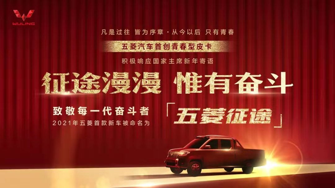 人民的五菱，五菱汽车带着皮卡来