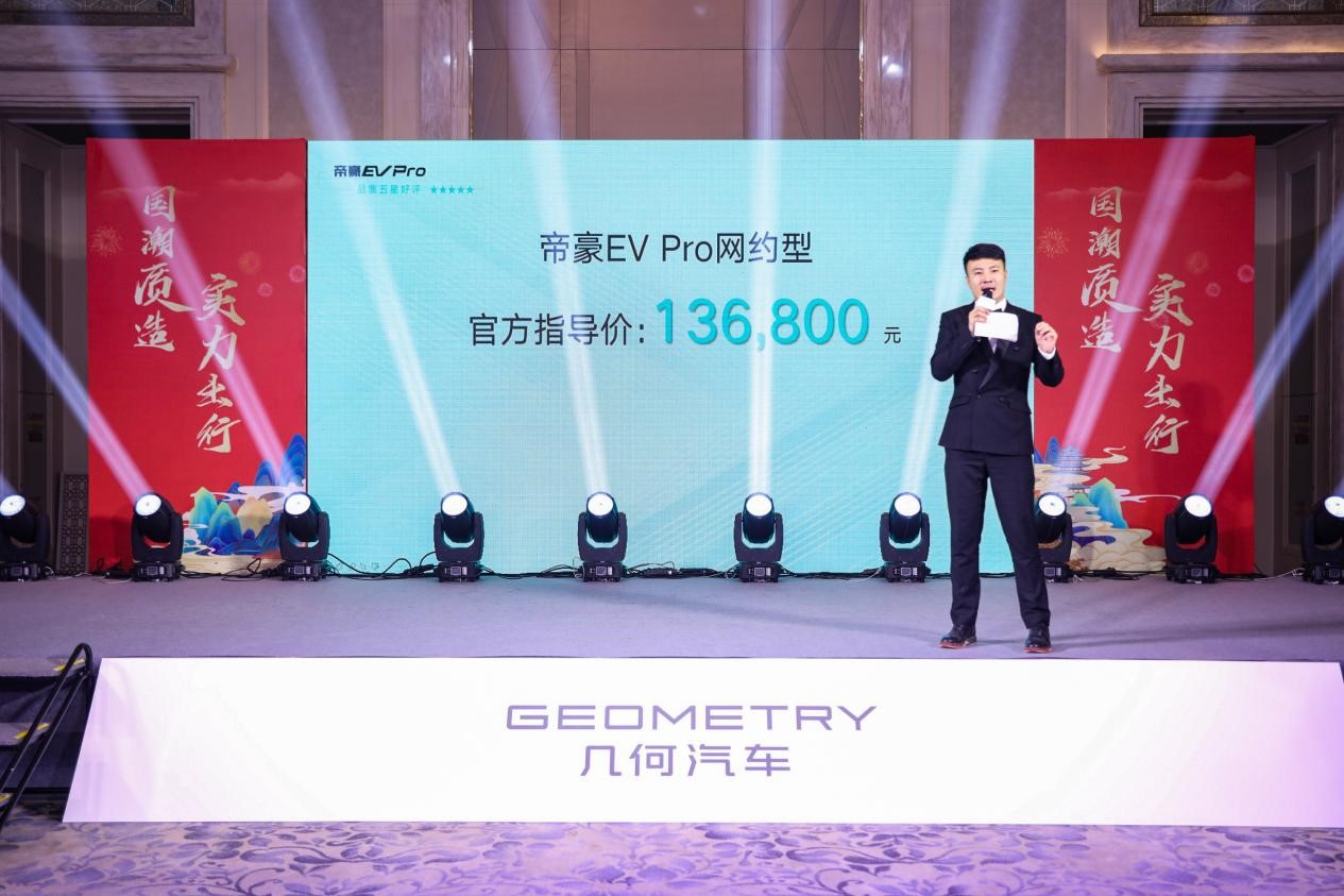 网约车赚钱神器--帝豪EV Pro海南首发