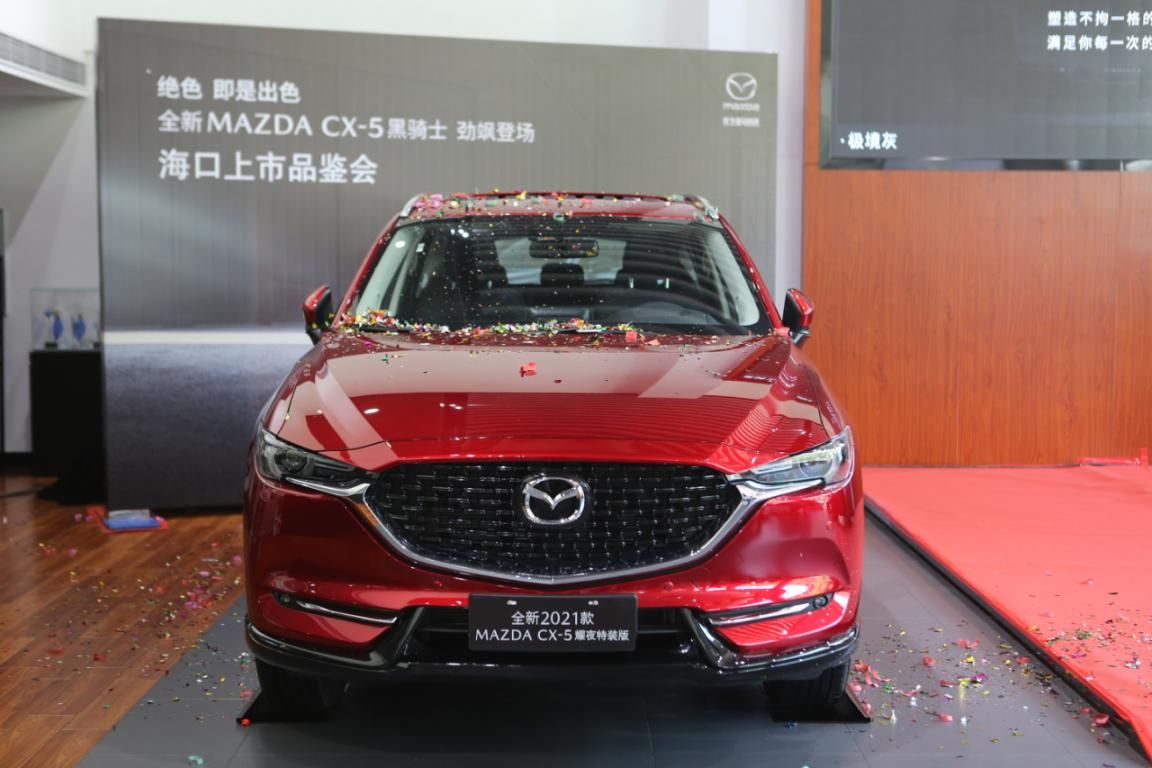 全新MAZDA CX-5「黑骑士」海南区域劲
