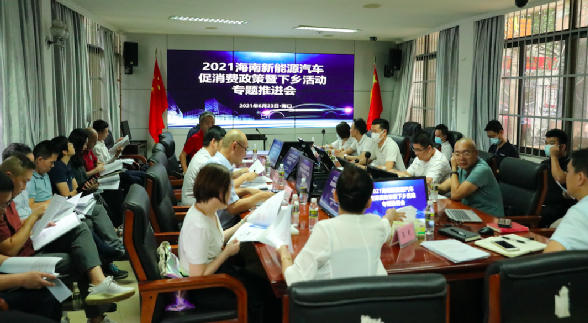 海南新能源汽车促消费政策暨新能