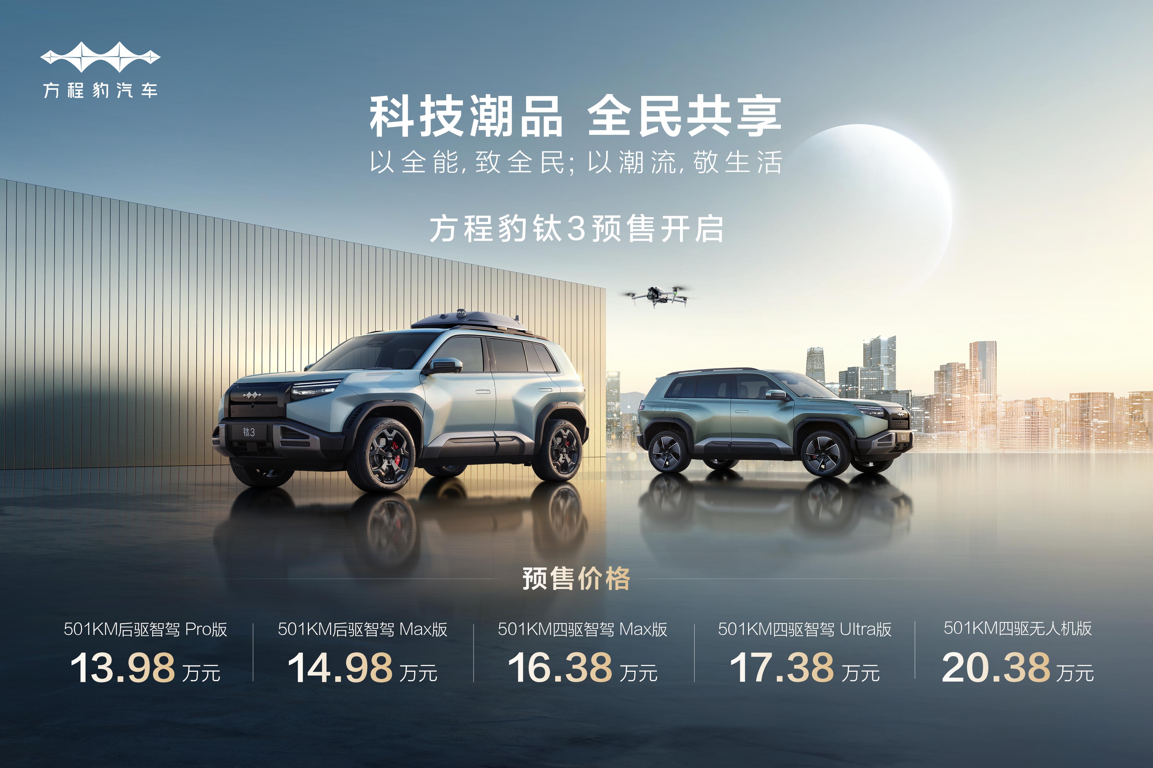 比亚迪方程豹钛3杀疯了，5大版本预