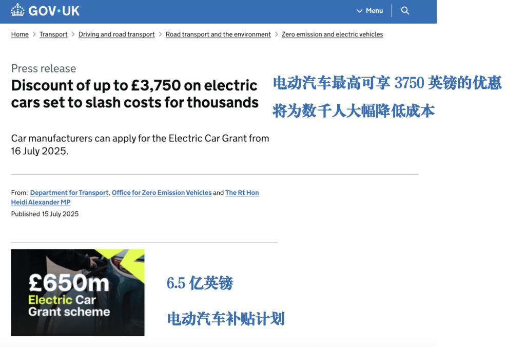 英国强推歧视性电动车补贴政策，