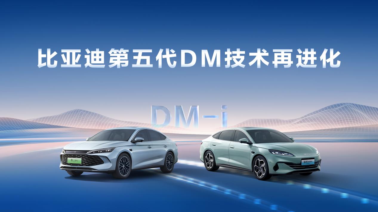 比亚迪第五代DM技术NEDC百公里亏电