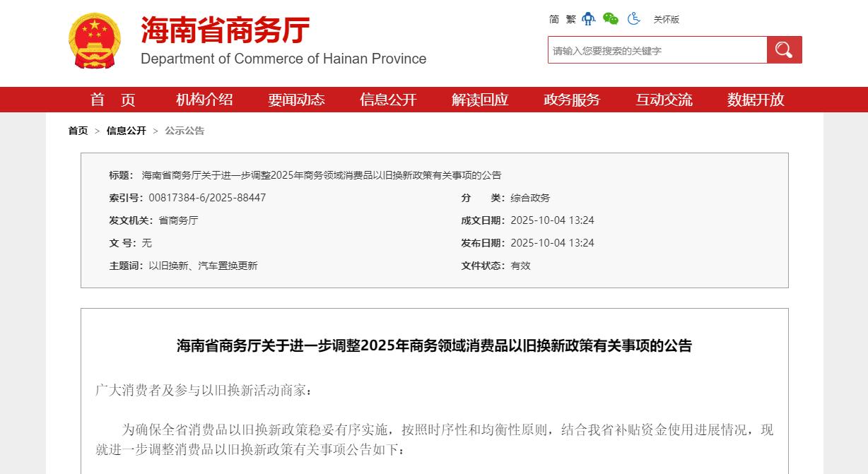 <strong>速看！海南汽车置换补贴停发，明</strong>