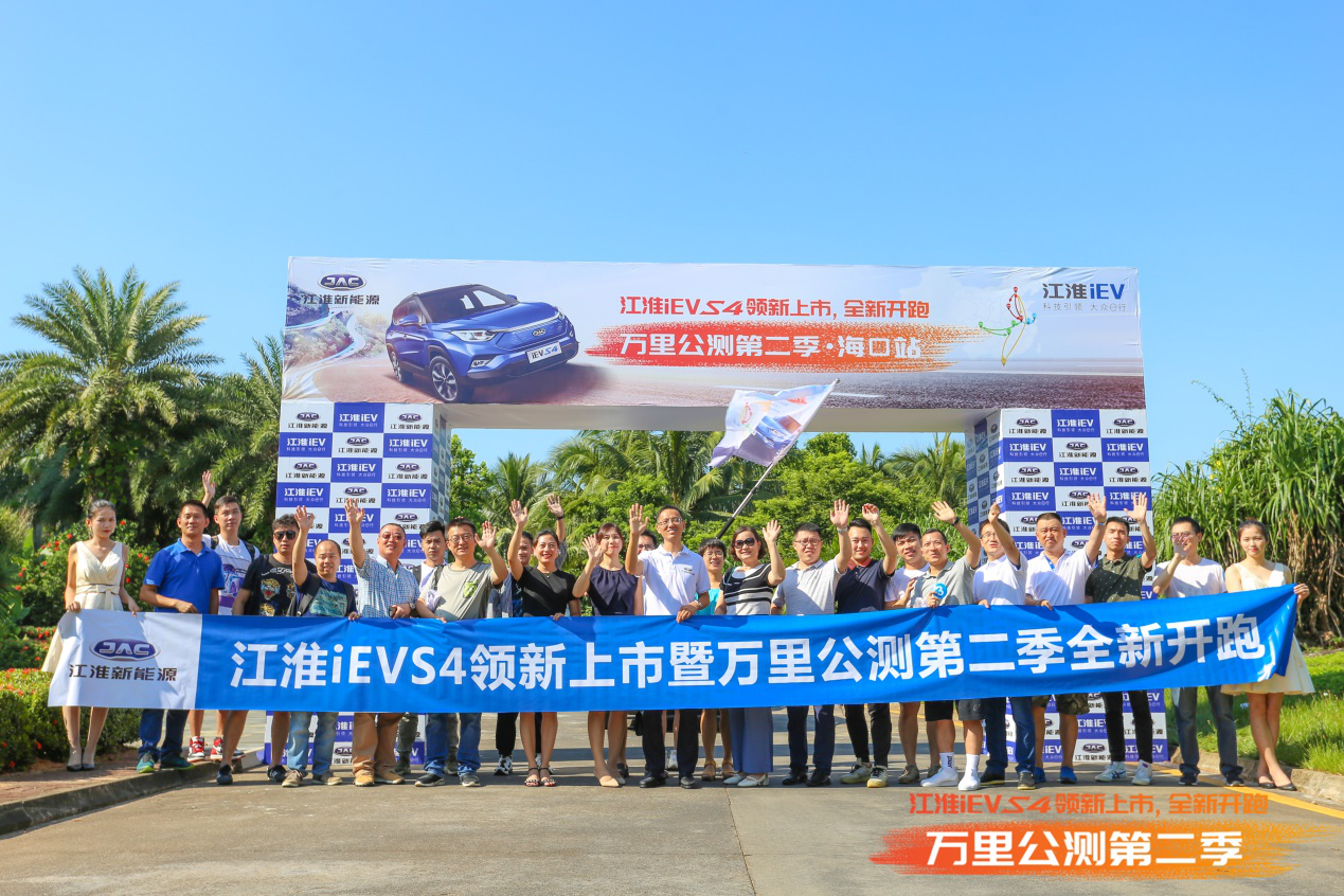 江淮iEVS4万里车队抵达海口