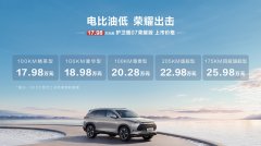 中型SUV市场尖兵！17.98万元起售，护