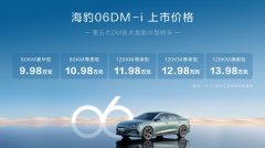 比亚迪海豹06DM-i正式上市售价9.98万