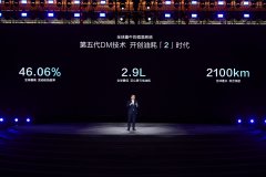 比亚迪发布划时代新能源技术第五