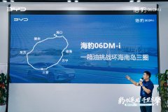 “海豹06DM-i一箱油环琼三圈”油耗